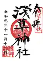 浅草神社の御朱印