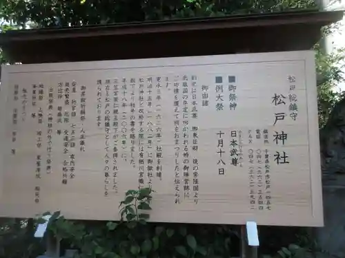 松戸神社の歴史