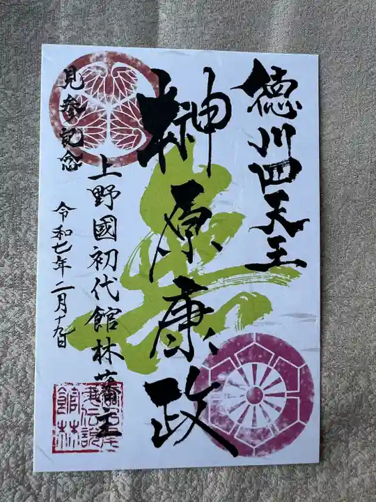 尾曳稲荷神社の御朱印