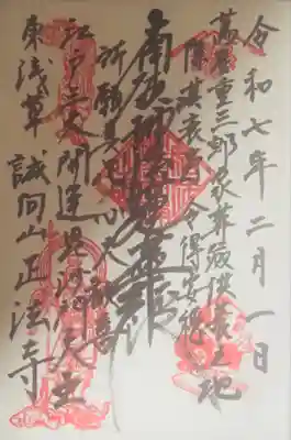 正法寺(東京都)