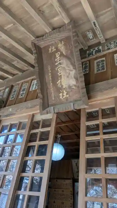 下野 星宮神社の{uncategorized: "未分類", other: "その他", undefined: "問題あり", building: "その他建物", grave: "お墓", sacred_gate: "鳥居", guardian: "狛犬", statue: "像", buddha: "仏像", history: "歴史", nature: "自然", garden: "庭園", animal: "動物", pagoda: "塔", temizu: "手水舎", mountain_gate: "山門・神門", sanctuary: "本殿・本堂", subordinate: "末社・摂社", art: "芸術", scenery: "景色", jizo: "地蔵", ema: "絵馬", goshuin: "御朱印", omikuji: "おみくじ", items: "授与品その他", amulet: "お守り", goshuincho: "御朱印帳", eats: "食事", festival: "お祭り", votive_dance: "神楽", shichigosan: "七五三参", wedding: "結婚式", experience: "体験その他", initially: "初詣", around: "周辺", anti_infection: "感染症対策"}