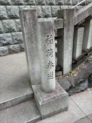 山王稲荷神社（日枝神社末社）のその他建物