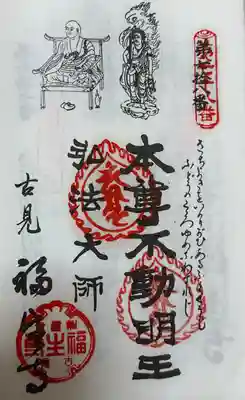 福生寺(愛知県)