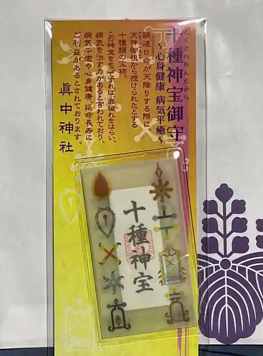 眞中神社(岐阜県)
