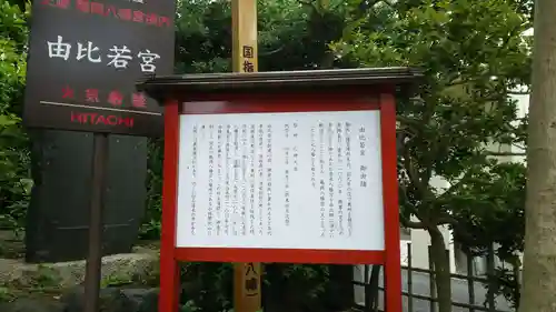 由比若宮（元鶴岡八幡宮）(神奈川県)