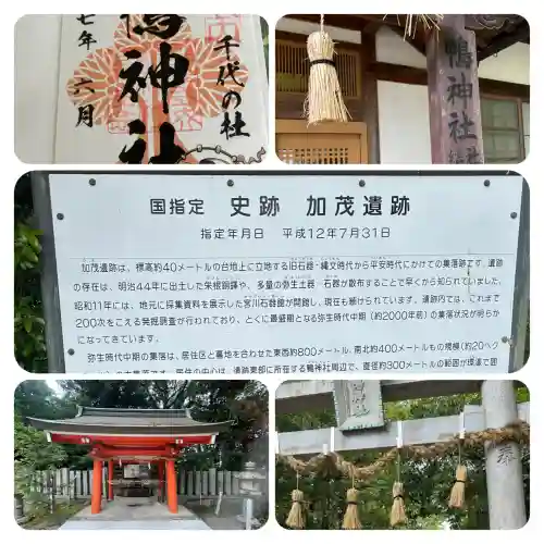 鴨神社(兵庫県)