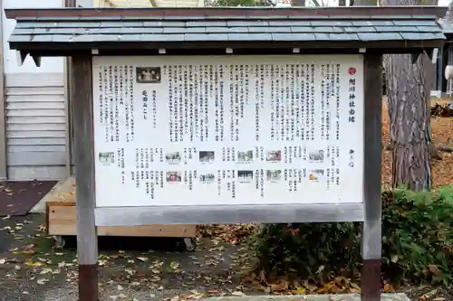 旭川神社の歴史