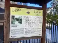 大巧寺の{uncategorized: "未分類", other: "その他", undefined: "問題あり", building: "その他建物", grave: "お墓", sacred_gate: "鳥居", guardian: "狛犬", statue: "像", buddha: "仏像", history: "歴史", nature: "自然", garden: "庭園", animal: "動物", pagoda: "塔", temizu: "手水舎", mountain_gate: "山門・神門", sanctuary: "本殿・本堂", subordinate: "末社・摂社", art: "芸術", scenery: "景色", jizo: "地蔵", ema: "絵馬", goshuin: "御朱印", omikuji: "おみくじ", items: "授与品その他", amulet: "お守り", goshuincho: "御朱印帳", eats: "食事", festival: "お祭り", votive_dance: "神楽", shichigosan: "七五三参", wedding: "結婚式", experience: "体験その他", initially: "初詣", around: "周辺", anti_infection: "感染症対策"}