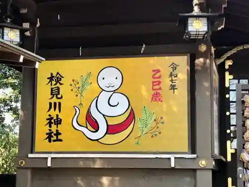 検見川神社(千葉県)