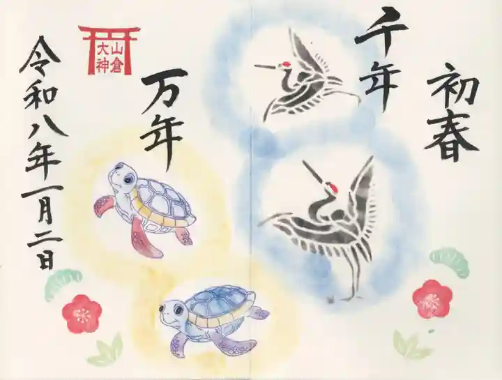 山倉大神(千葉県)