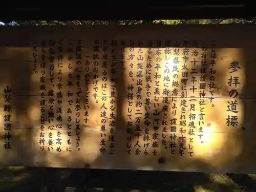 山梨縣護國神社の歴史