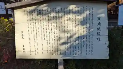 東北院(京都府)