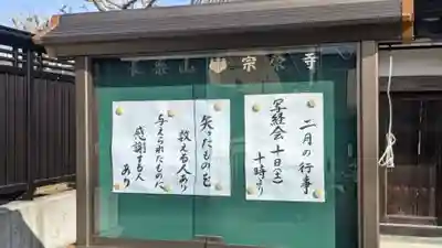 宗栄寺(愛知県)