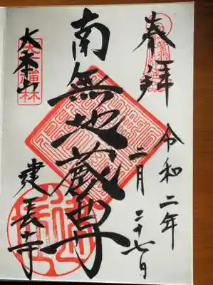 御朱印頂きました。印に格式を感じます。
