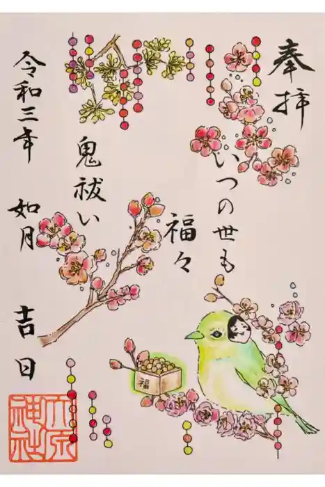 大宮・大原神社の御朱印