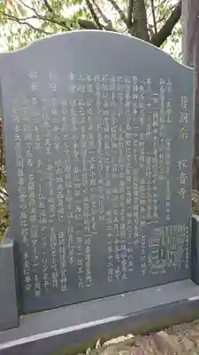松音寺の歴史