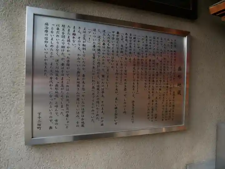 歯形地蔵の歴史