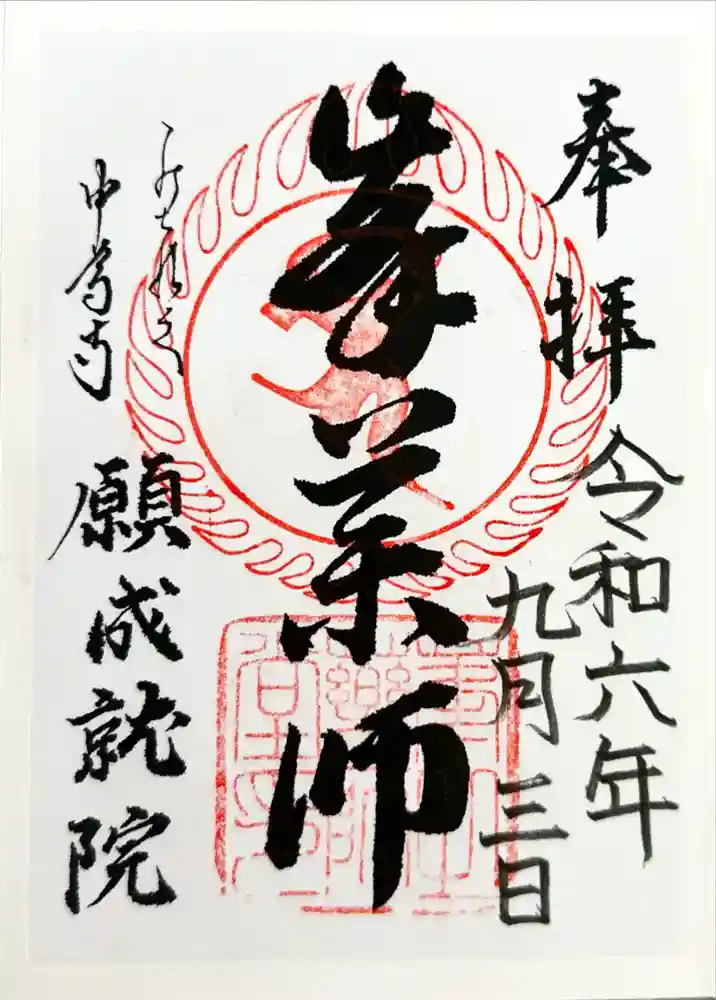 中尊寺 峯薬師堂の御朱印