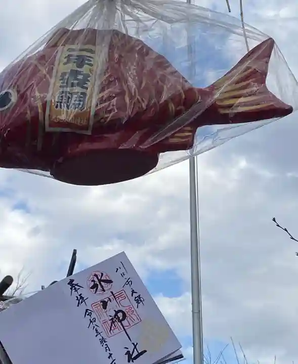 元郷氷川神社の御朱印