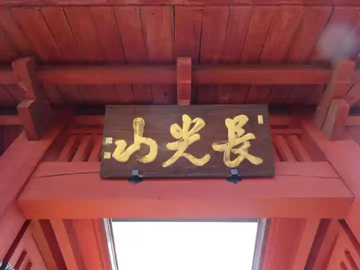 妙蓮寺(神奈川県)