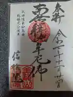 信松院(東京都)