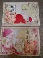 柏神社の御朱印