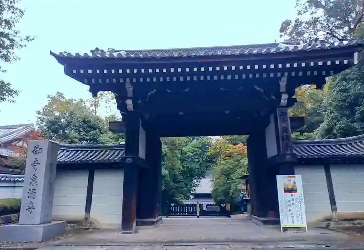 御寺 泉涌寺(京都府)