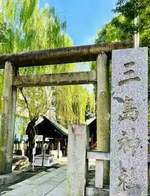 三島神社の鳥居