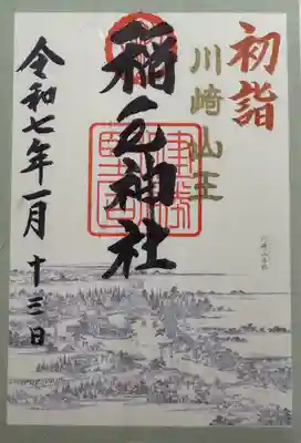 稲毛神社(神奈川県)