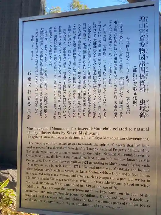 寛永寺(根本中堂)の歴史