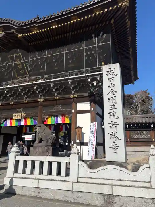 成田山新勝寺(千葉県)