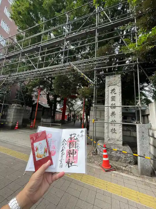 花園神社(東京都)