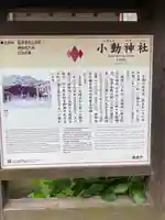 小動神社(神奈川県)