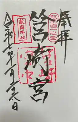 拝受した御朱印帳に書入れて頂きました🙏
書き手さまが違うため字体が違います