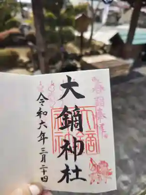 大鏑神社(福島県)