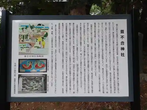 葦不合神社(千葉県)