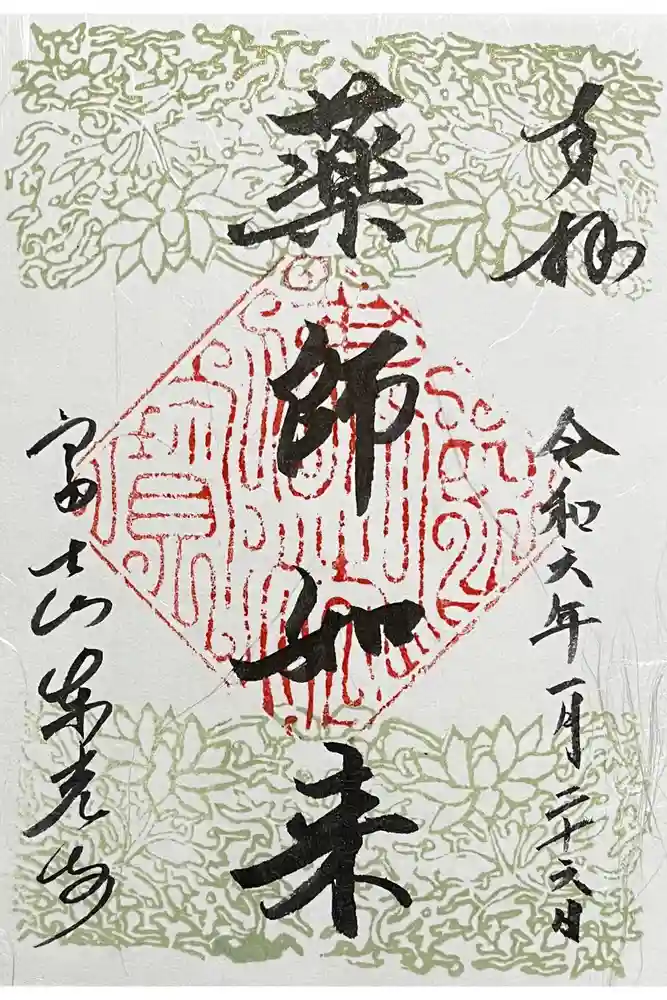 東光寺の御朱印