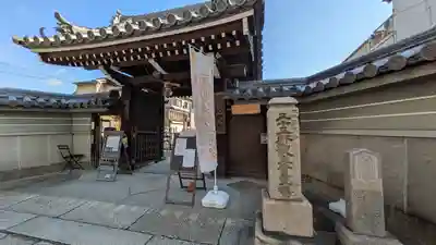 心光寺(大阪府)
