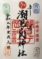 龍宮神社の御朱印