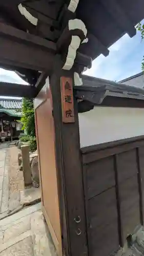 尭運院(兵庫県)