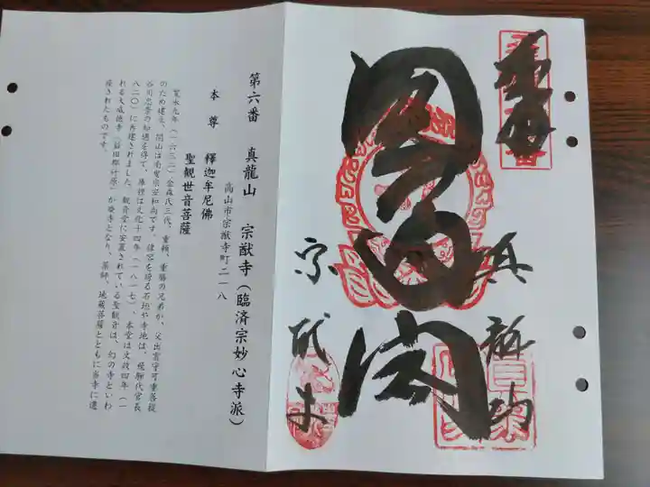 宗猷寺(岐阜県)