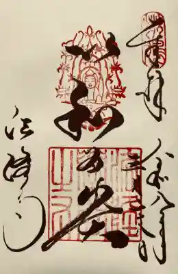 法隆寺の御朱印