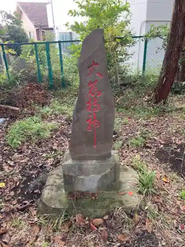 大石神社(神奈川県)