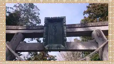 網戸神社(栃木県)