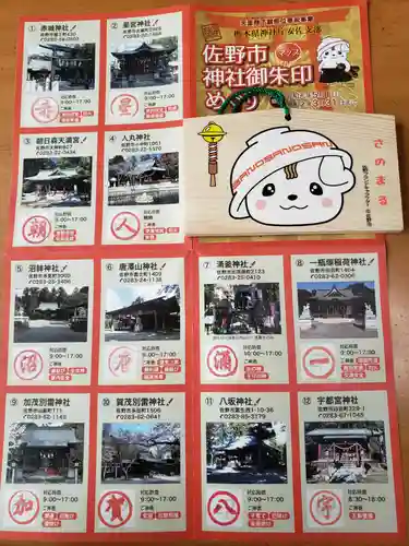 佐野赤城神社の授与品その他