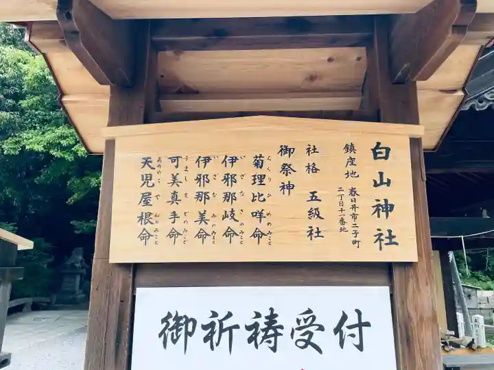 白山神社(二子町)のその他建物