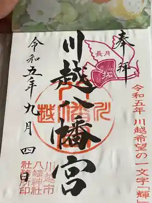 川越八幡宮(埼玉県)
