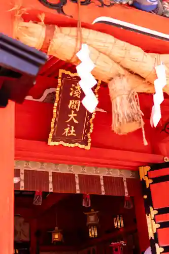 富士山本宮浅間大社(静岡県)