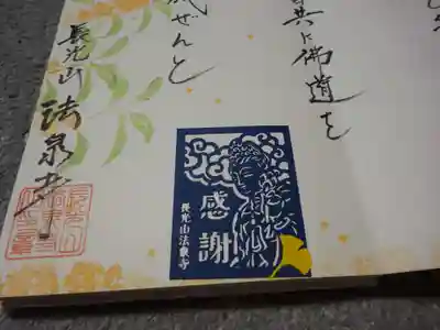 ホトカミサポーター特典＾＾　感謝ミニミニ切り絵御朱印　貰っちゃいました＾＾