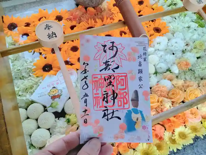 阿部野神社の御朱印